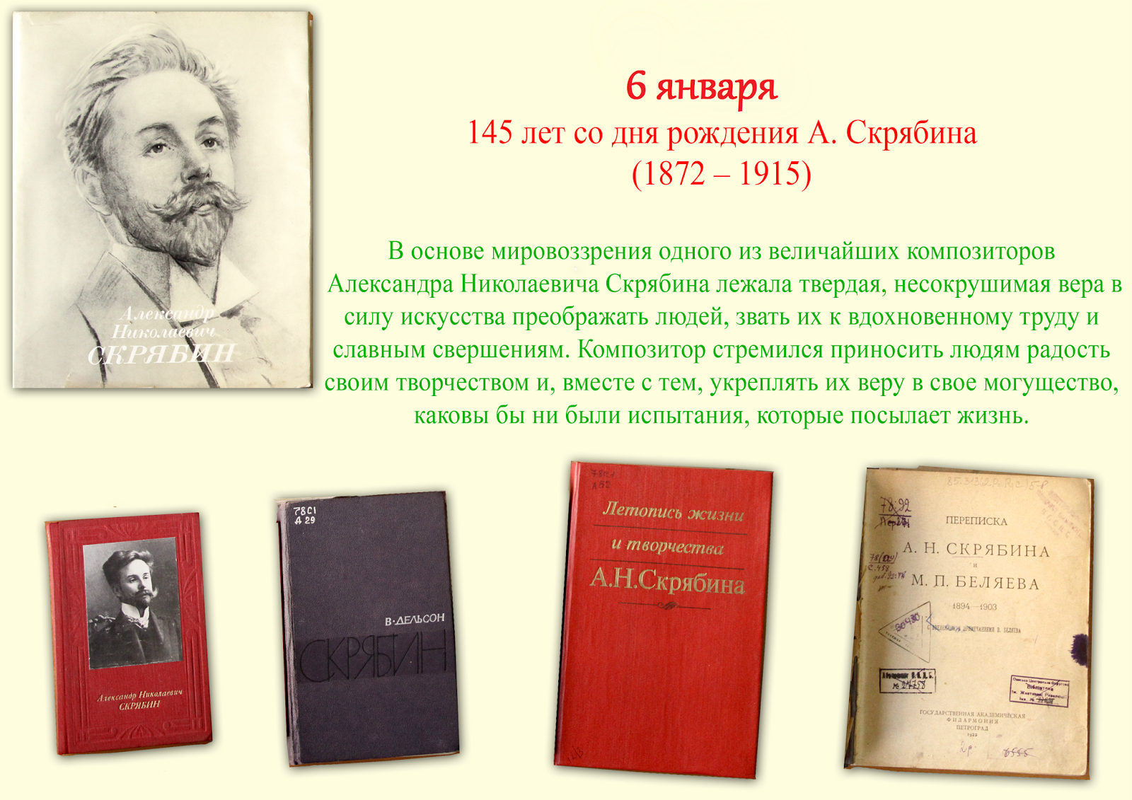 Мистические тайны композитора скрябина
