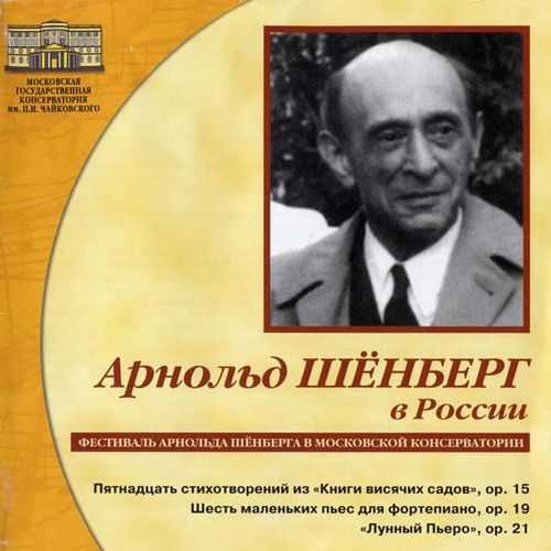 Презентация на тему арнольд шёнберг (1854-1951)