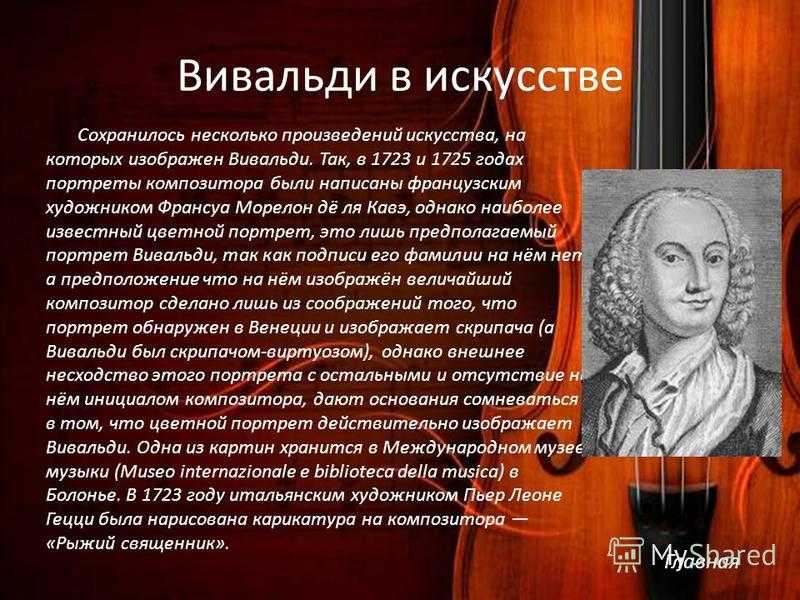 Сообщение о антонио вивальди. Творческий путь Антонио Вивальди. Интересные факты Антонио Вивальди Антонио. Вивальди портрет.