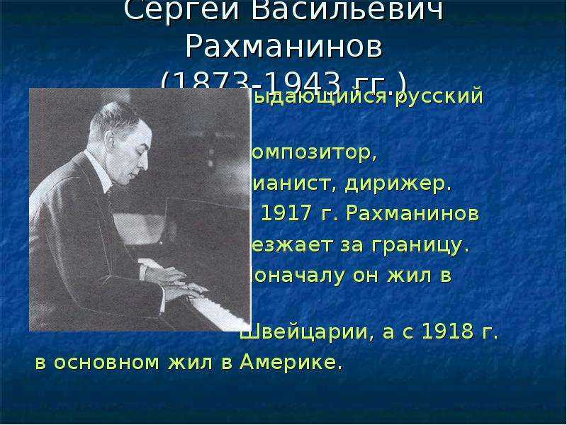 Сергей васильевич рахманинов: биография композитора и интересные факты