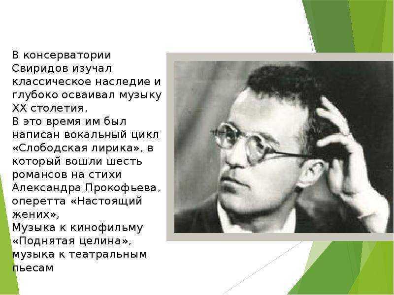 Интересные факты из жизни георгия свиридова | vivareit