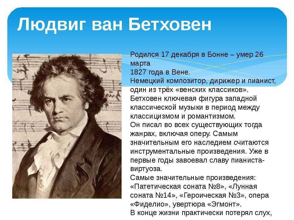Бетховен. сурок | контент-платформа pandia.ru