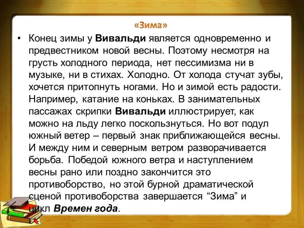 Сообщение цикл времена года вивальди