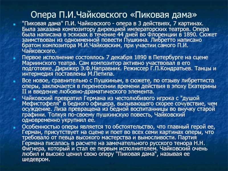 Краткое содержание повести пиковая дама