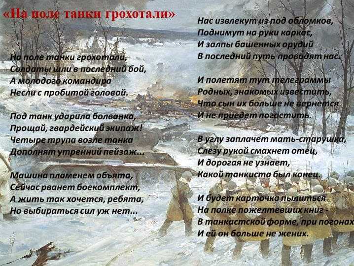 Презентация на тему: "история одной песни «по полю танки грохотали…» работу выполнил смирдин андрей класс 5-2 учитель музыки никифорова наталья михайловна.". скачать бесплатно и без регистрации