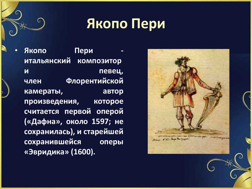 Эвридика (пери)