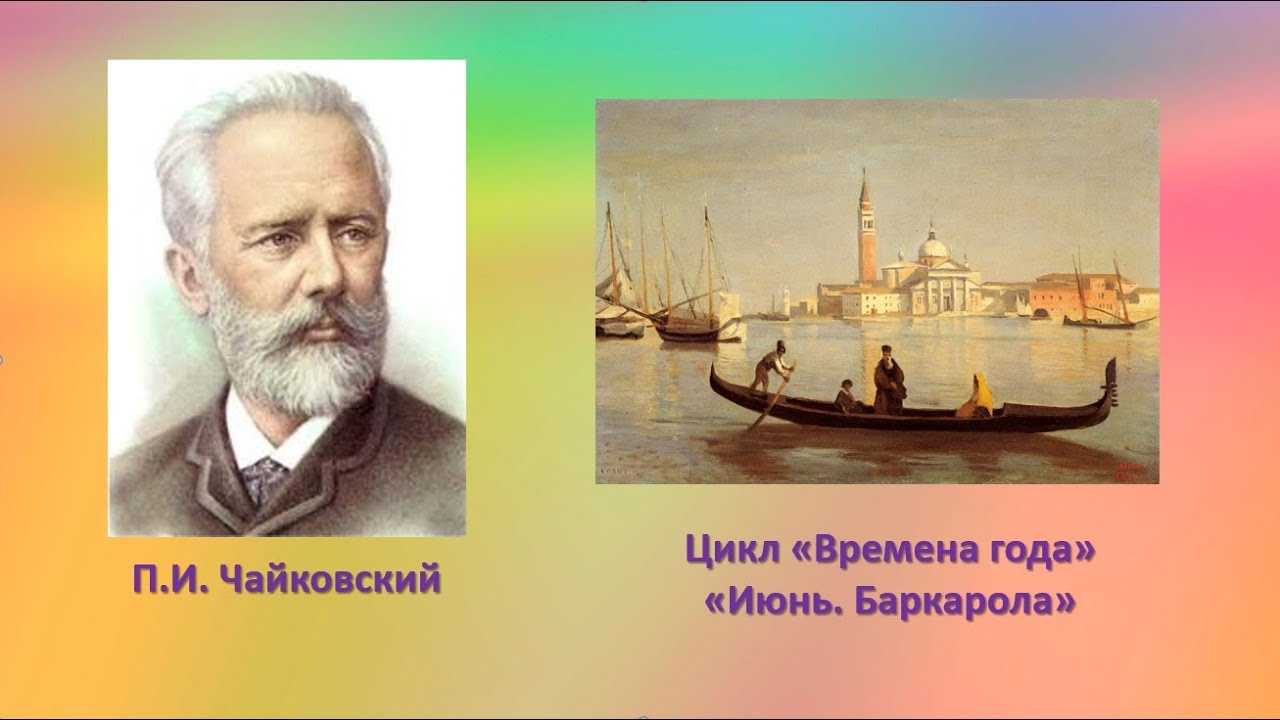 Презентация п.и.чайковский. музыкальный календарь природы - ноябрь  доклад, проект