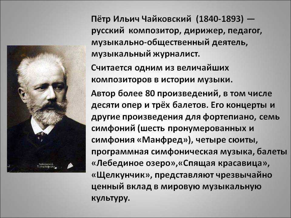 Петр ильич чайковский. тайная жизнь великих композиторов