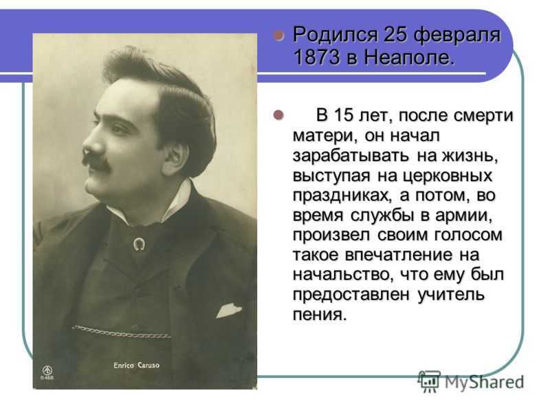 Биография энрико карузо
