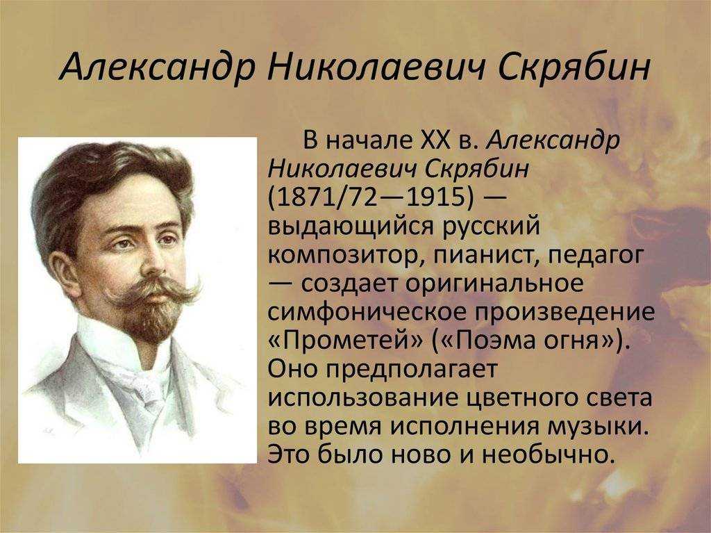 Александр скрябин: биография, интересные факты, творчество. александр скрябин александр николаевич скрябин. биография: детские годы