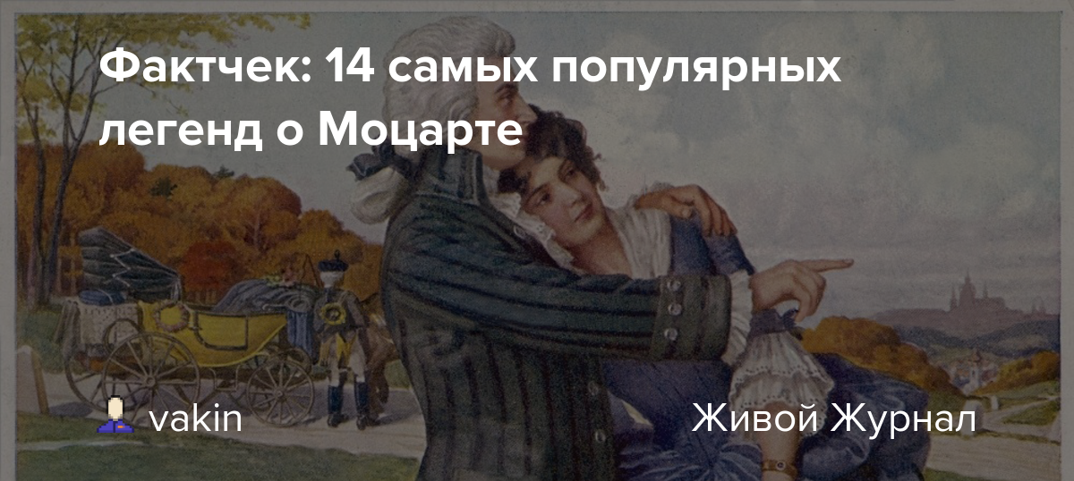 Вольфганг Амадей Моцарт Лакримоза - история, интересные факты, видео, содержание, слушать