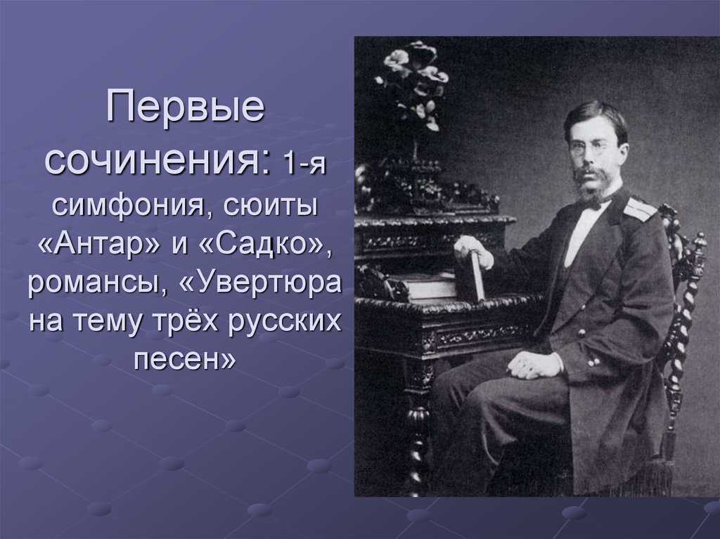 Римский-корсаков. «антар»