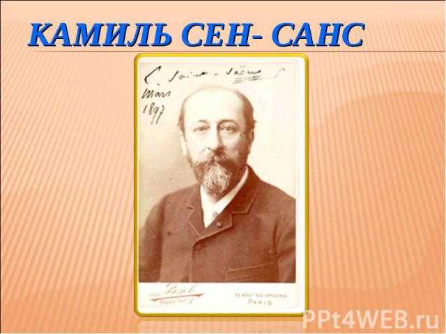Category:saint-saëns, camille