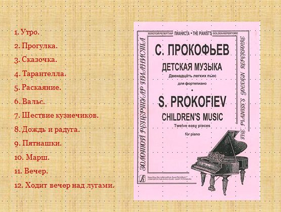 Прокофьев. «детская музыка» (music for children, op. 65) | belcanto.ru