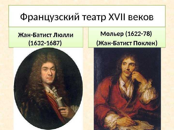 Жан батист люлли (1632–1687)