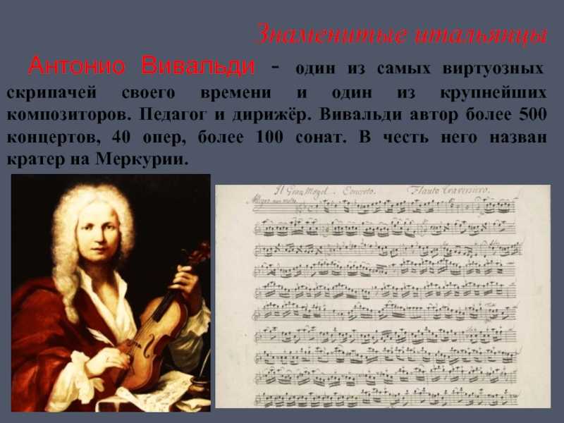 Антонио Вивальди Лето - история, интересные факты, видео, содержание, слушать