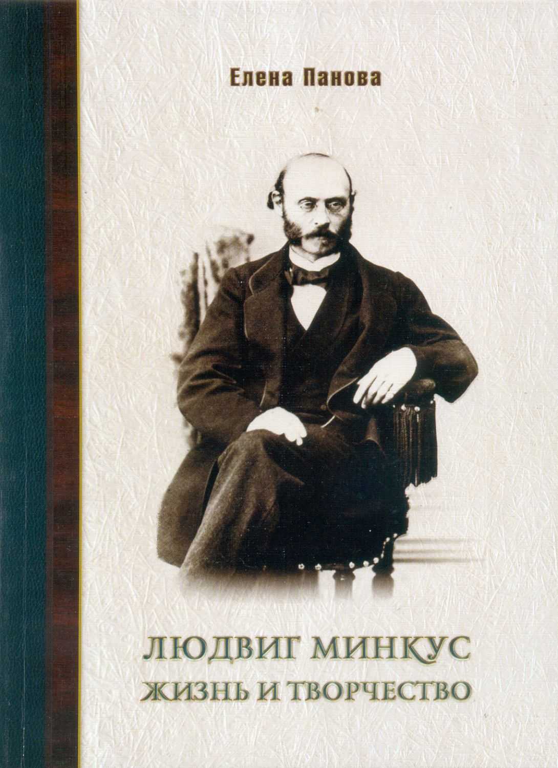 Людвиг минкус. игра-викторина по самым известным основным произведениям
