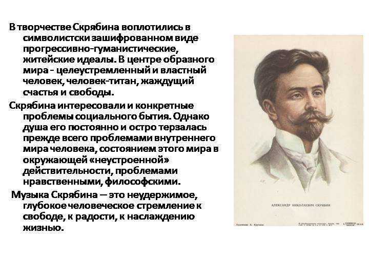 Скрябин биография