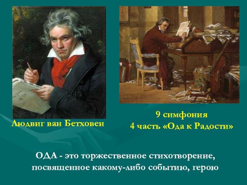 Людвиг ван бетховен. седьмая симфония