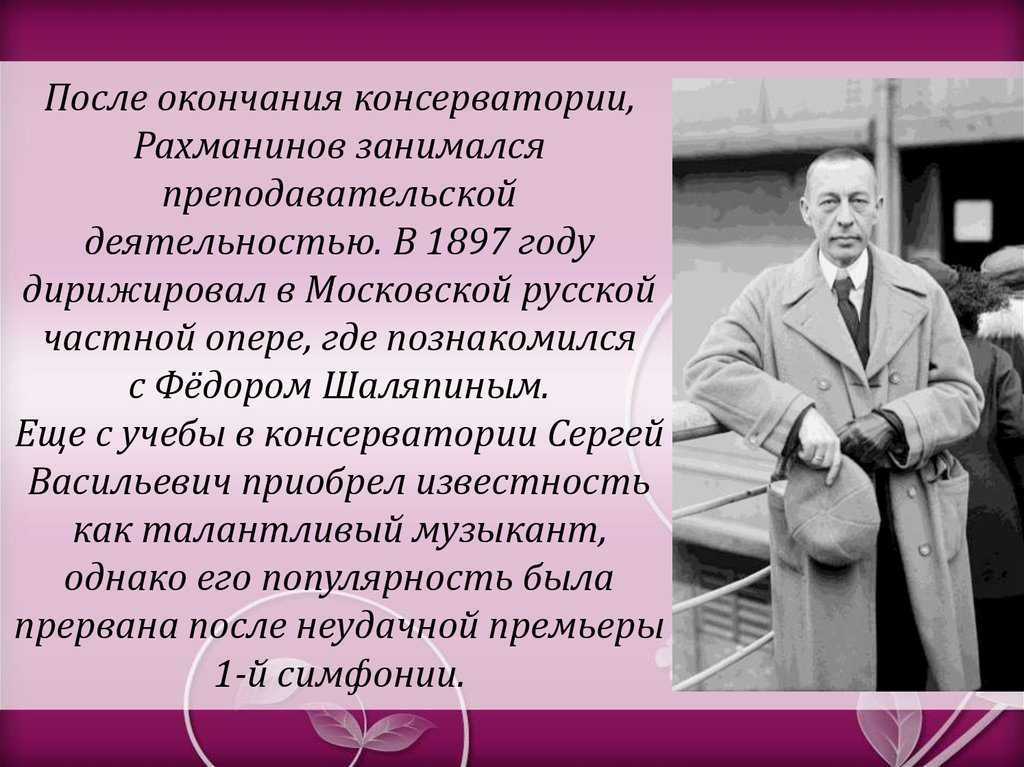 Рахманинов сергей васильевич | биография, творчество, музыка