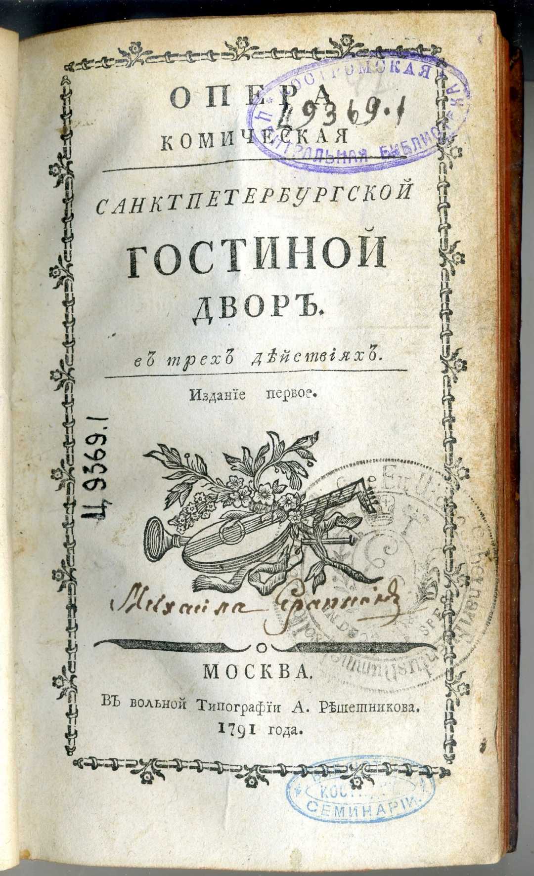 Пашкевич, василий алексеевич: ноты, партитуры, клавиры