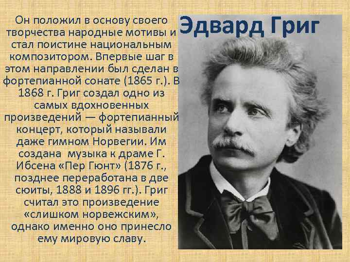Эдвард григ — певец скандинавских легенд