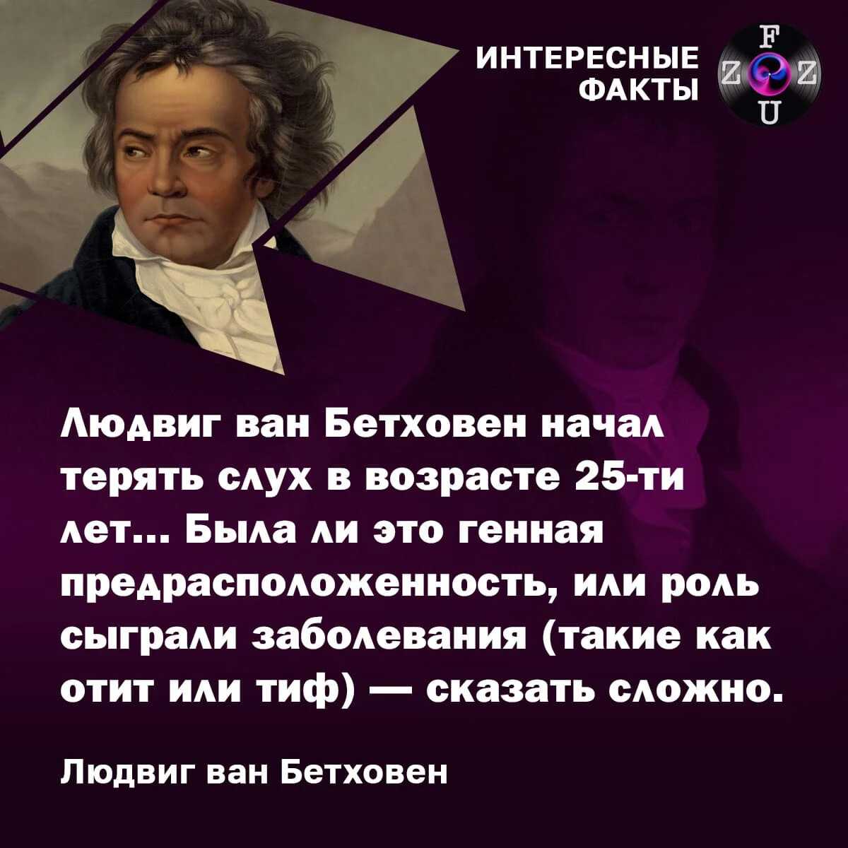 Краткая биография бетховена и интересные факты жизни и творчества композитора людвига ван бетховена для детей
