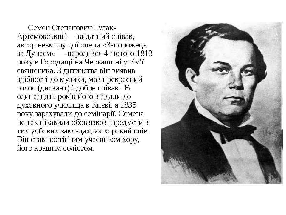 Семён степанович гулак-артемовский (semen hulak-artemovsky) | belcanto.ru