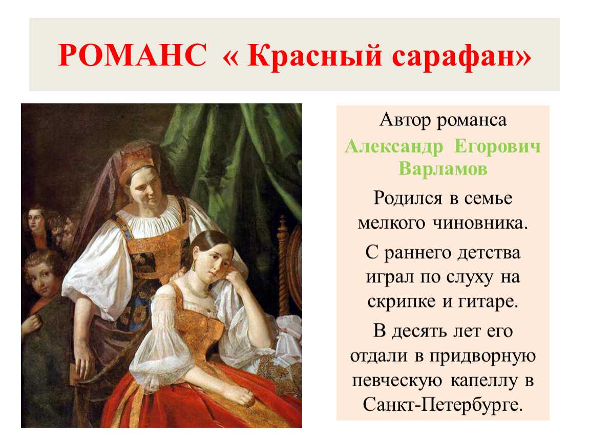 Не шей мне мама красный сарафан