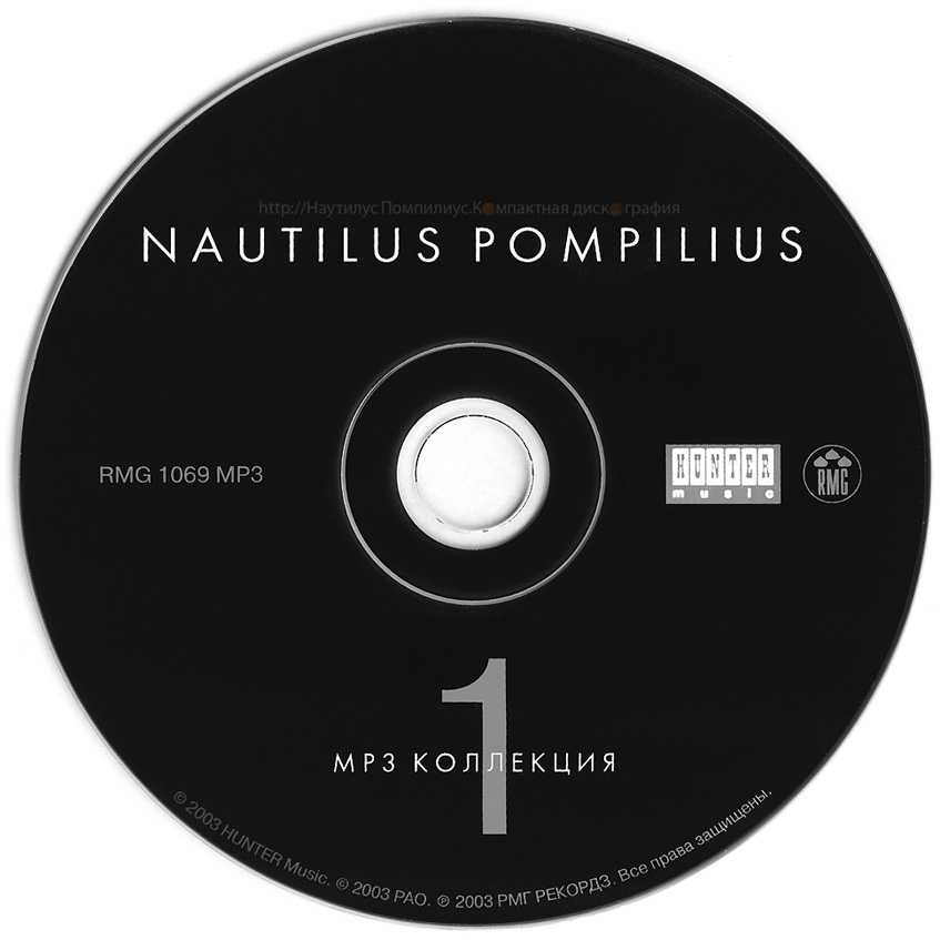 Наутилус помпилиус все песни. Nautilus Pompilius диски. Наутилус Помпилиус диск. Наутилус Помпилиус DVD. Наутилус Помпилиус 2 диск.