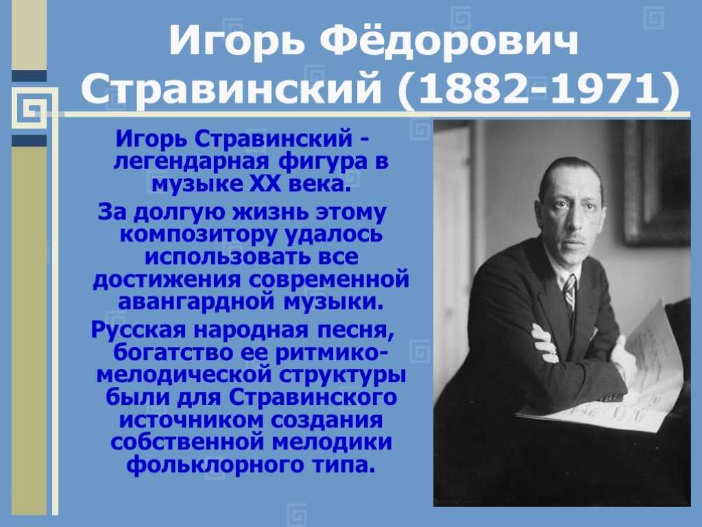 Igor stravinsky