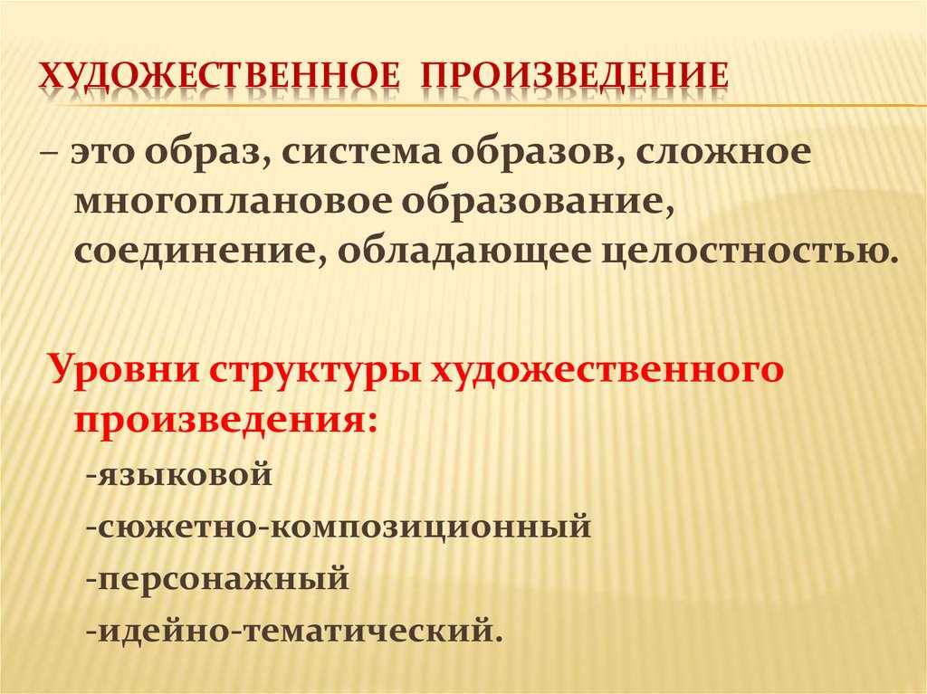 Многообразие тем и тематики литературного произведения