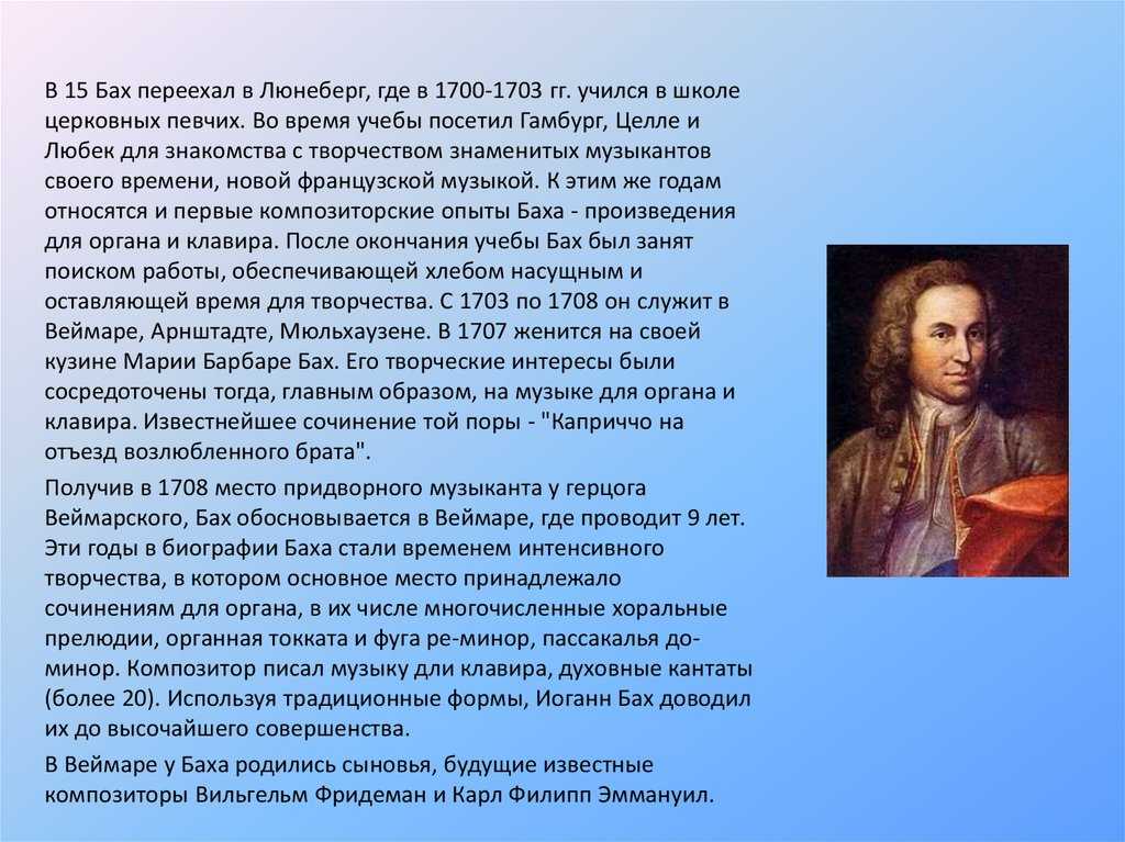 Вокальное творчество баха