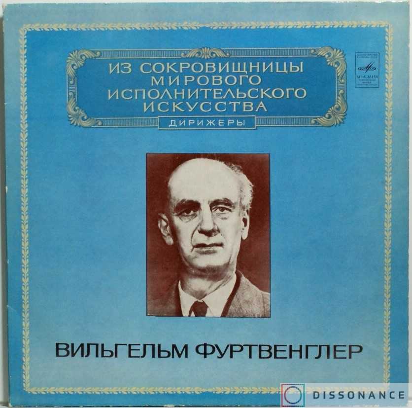 Вильгельм фуртвенглер (wilhelm furtwängler) | belcanto.ru
