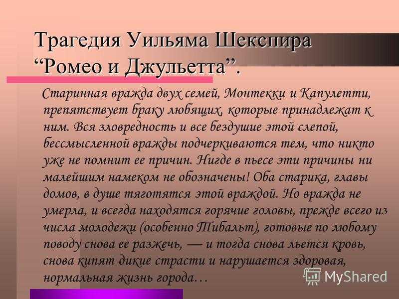 Ромео и джульетта шекспира - краткое содержание: история создания, сколько лет было персонажам | tvercult.ru
