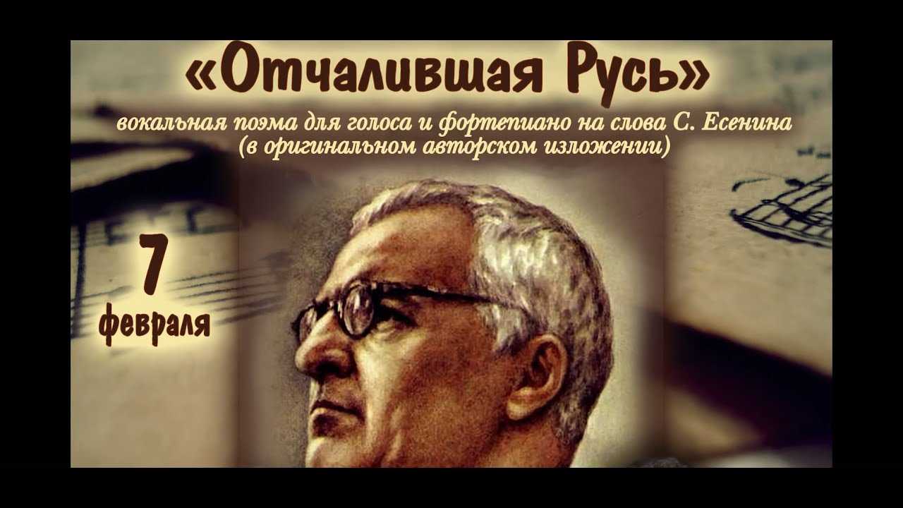 Свиридов. «отчалившая русь»