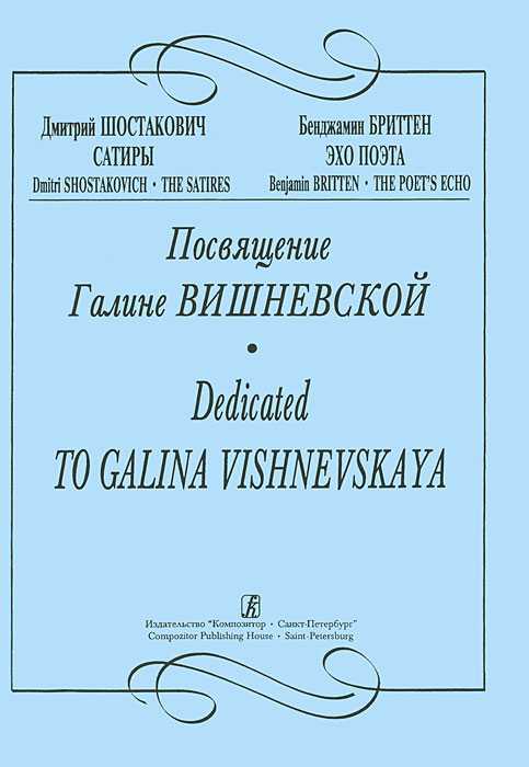 Шостакович. «сатиры» (satires, op. 109) | belcanto.ru