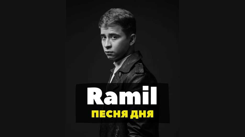 Во снах песня рамиль