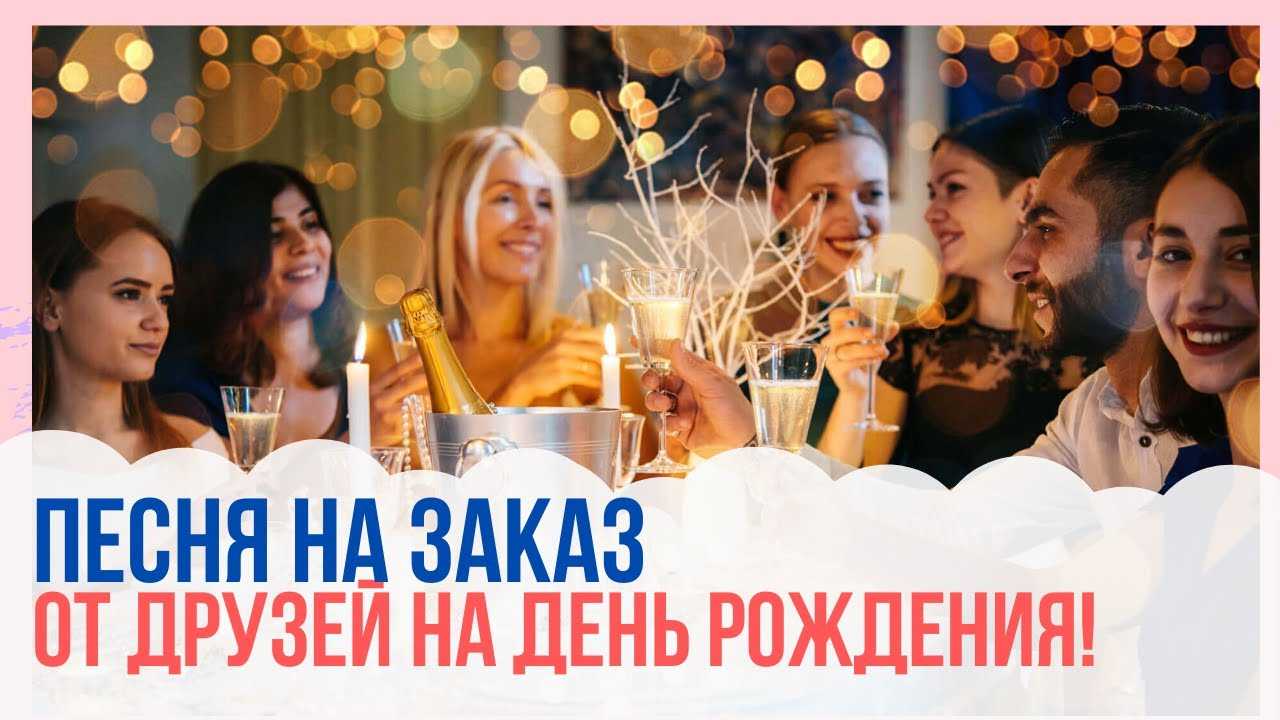 Песни На Заказ Купить