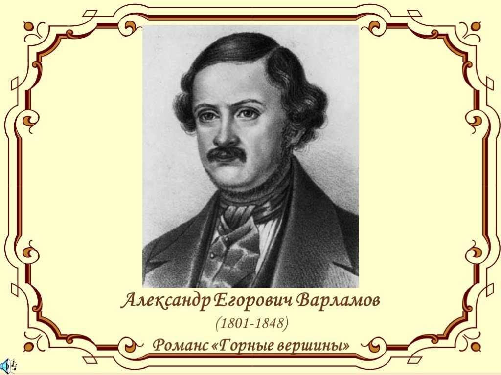 Александр егорович варламов (alexander varlamov) | — биография варламова композитора — музыкальный лайк