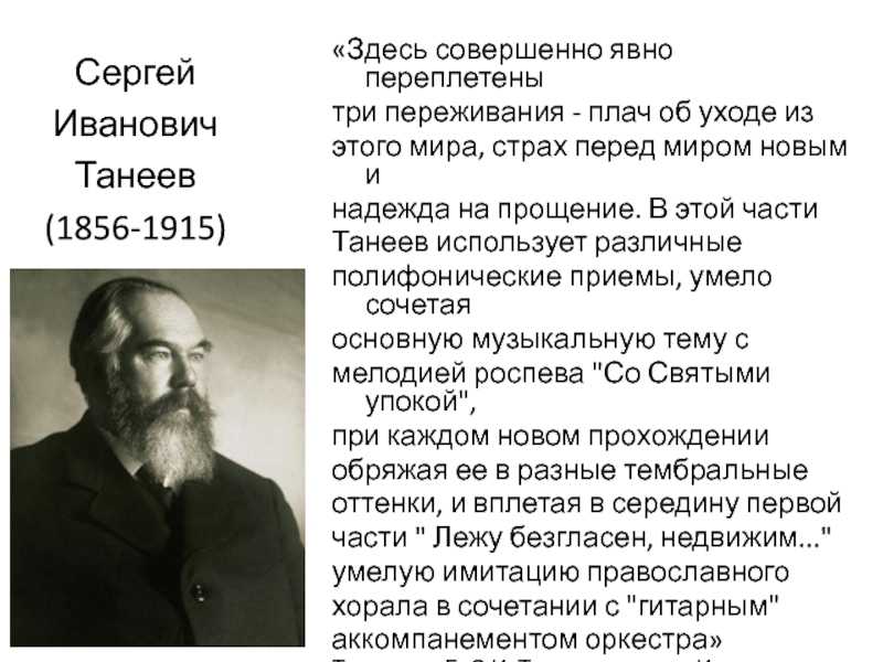 Танеев сергей