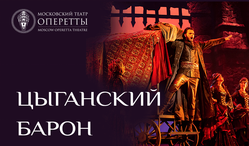 Цыганский барон - abcdef.wiki