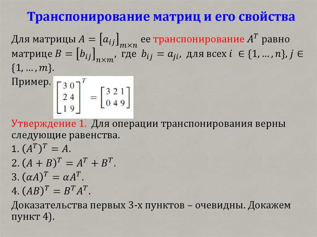 Транспонирующие музыкальные инструменты