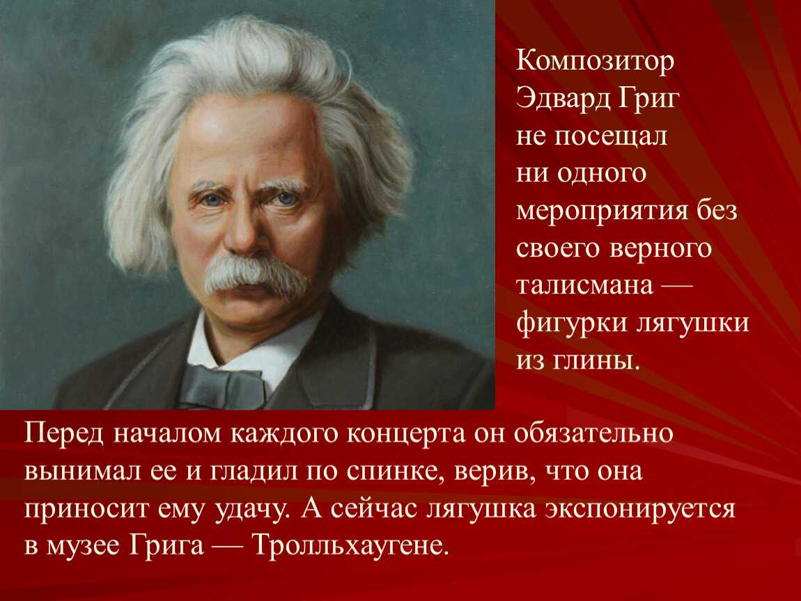 Эдвард Григ Песня Сольвейг - история, интересные факты, текст, содержание, слушать