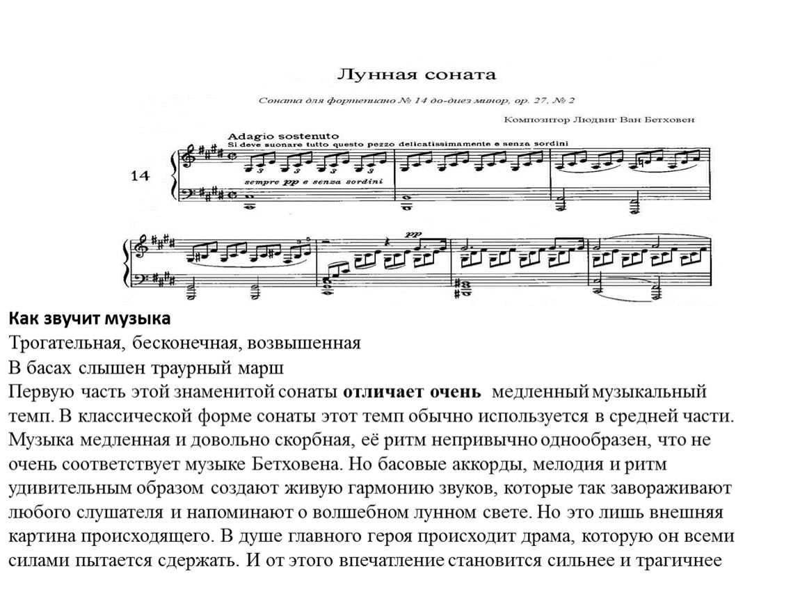 Людвиг ван бетховен «лунная соната» - классика