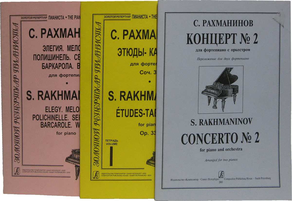 Рахманинов. фортепианный концерт no. 3, ре минор (piano concerto no. 3 (d-moll), op. 30) | belcanto.ru