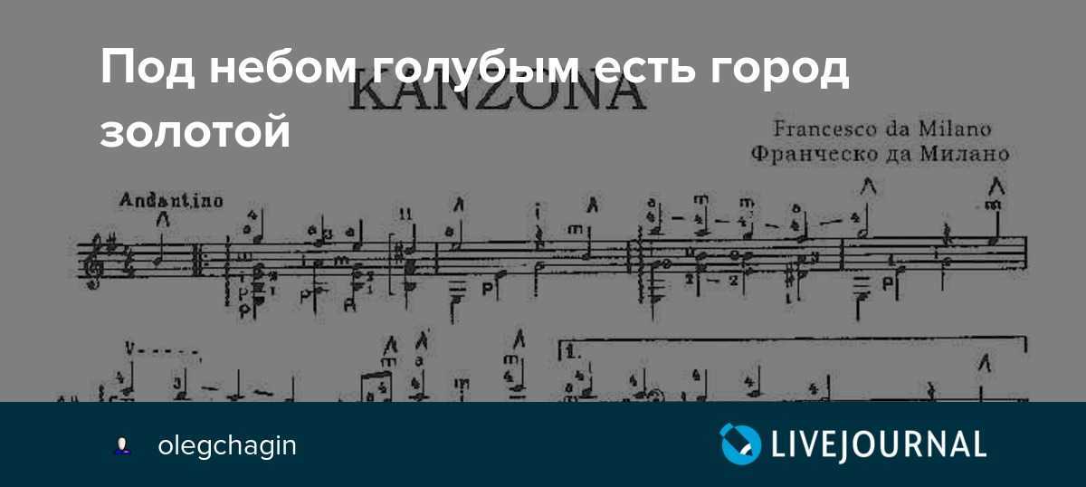 Под небом голубым текст. Под небом голубым. Город золотой под небом голубым. Песня под небом голубым есть город золотой. Город золотой песня.