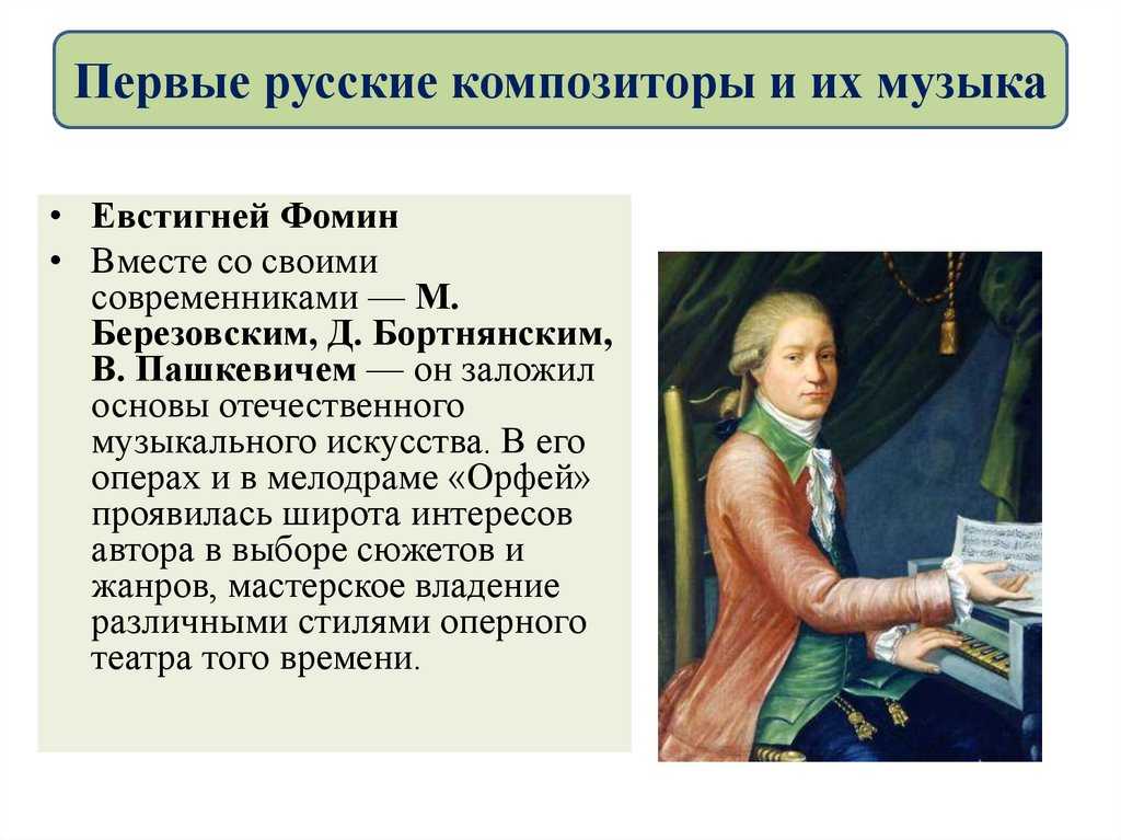 Краткая биография евстигней ипатьевич. евстигней ипатович фомин