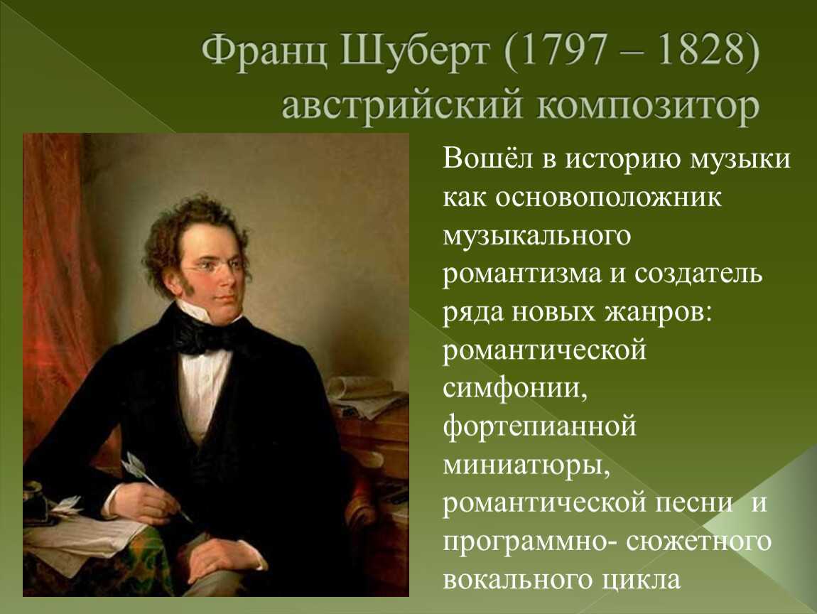 Темы баллады лесной царь. Баллада Лесной царь Шуберт. Иллюстрация к балладе Лесной царь ф.Шуберта. Баллада ф Шуберта Лесной царь.