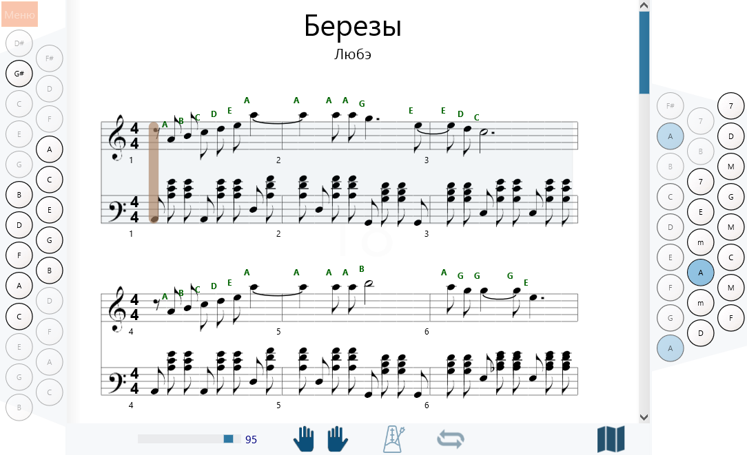 Березы Любэ Ноты баян. Любэ березы Ноты. Любэ березы Ноты для аккордеона. Группа Любэ березы Ноты.
